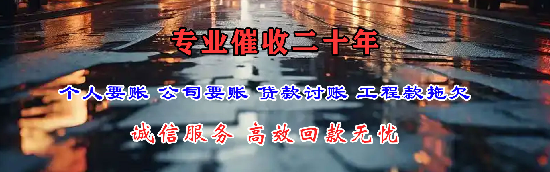 南城清款公司